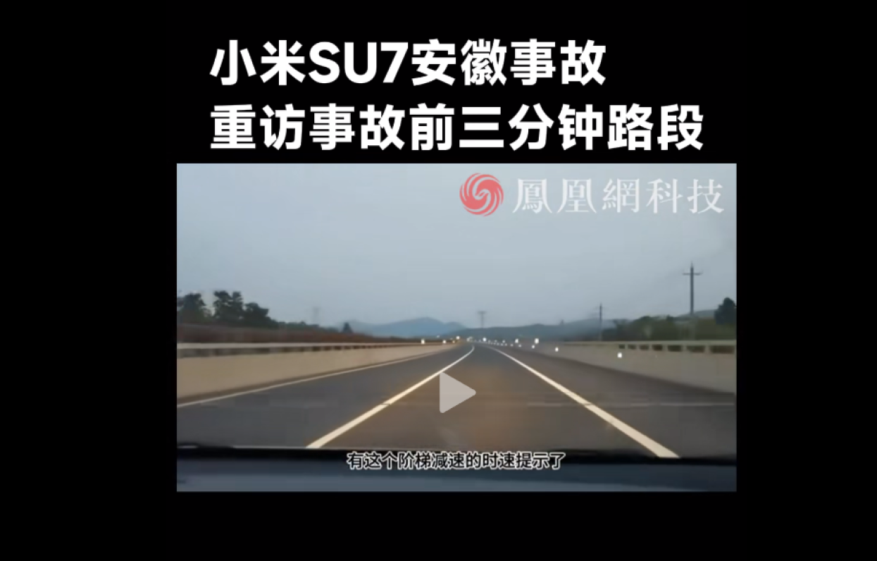 小米SU7事故，诸多“疑团”陆续解开，切勿过度信任智驾！
