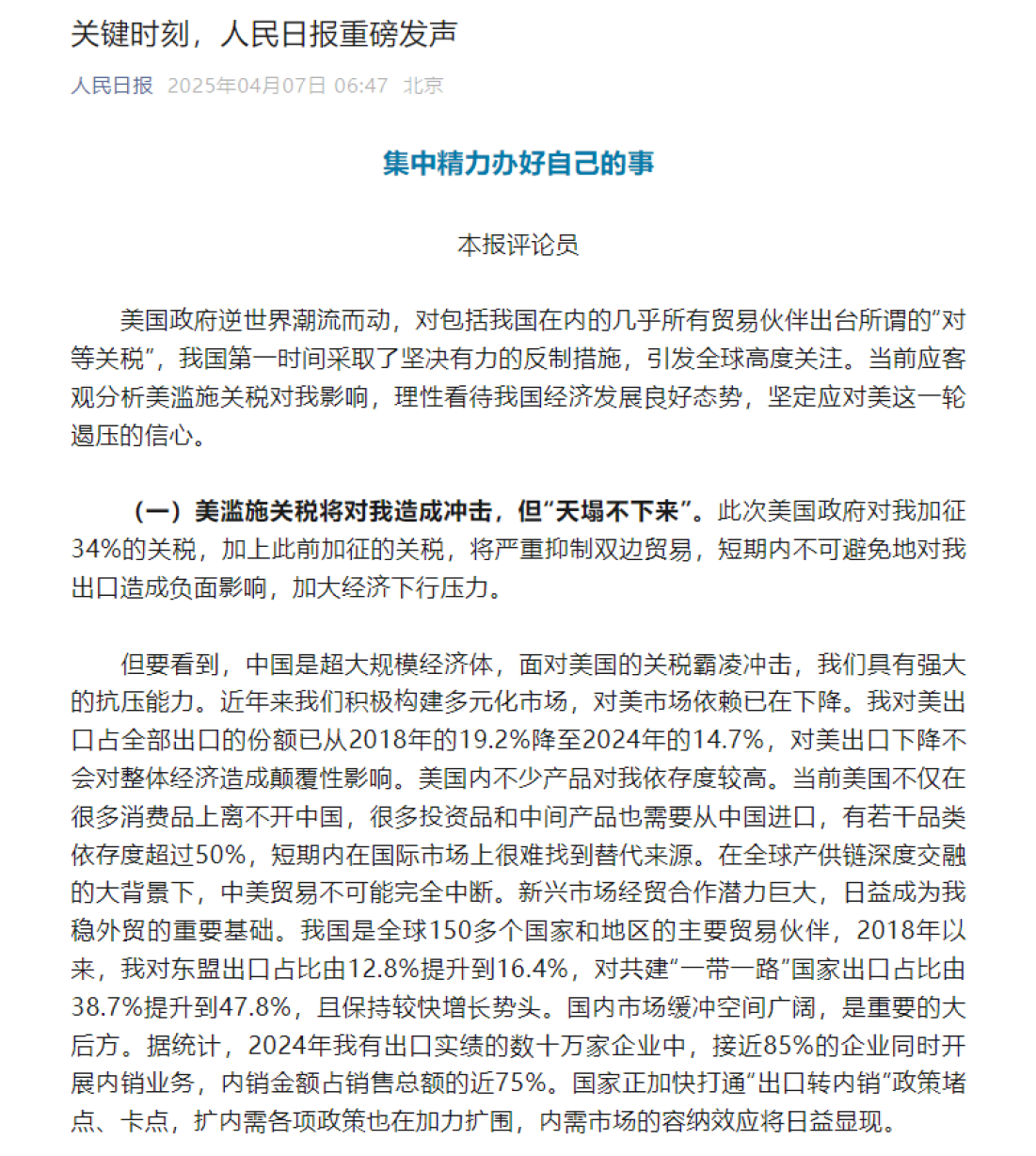 博弈升级！美国高达54%的关税落地，中国已做好反制策略！