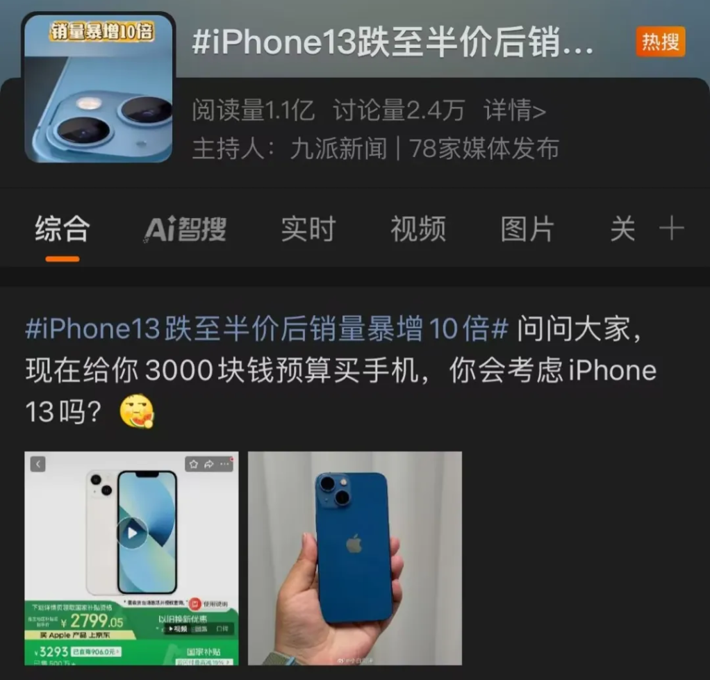 苹果“狂降价”！iPhone全面发力中端市场，只是想赢一回！