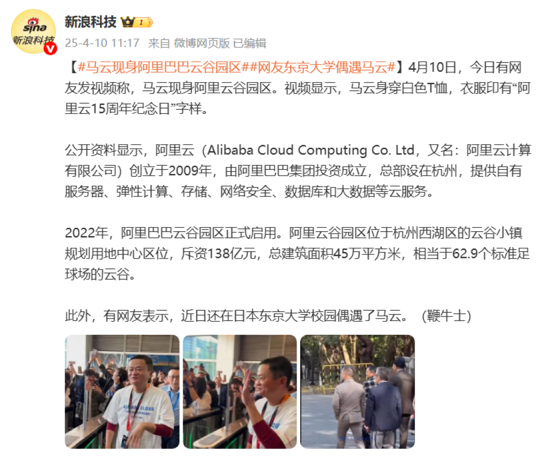 马云突然现身，造访日本顶尖学府，或许是为了AI人才！