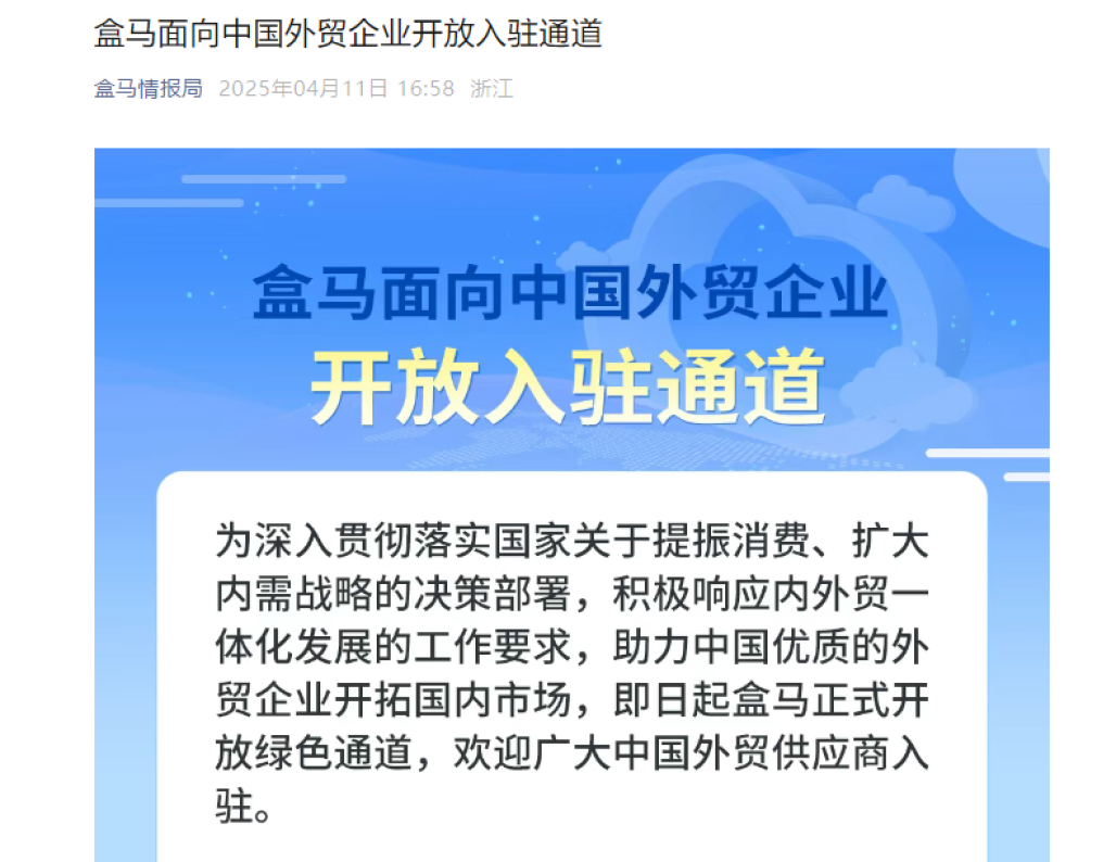 中国不怕打！零售巨头集体出手，专项扶持“出口转内销”！