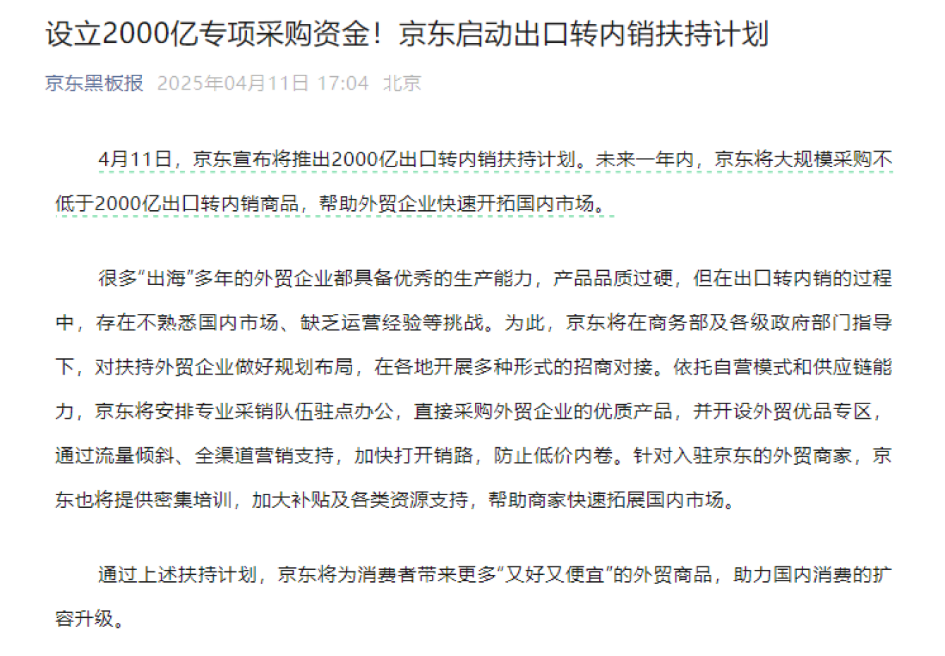 中国不怕打！零售巨头集体出手，专项扶持“出口转内销”！