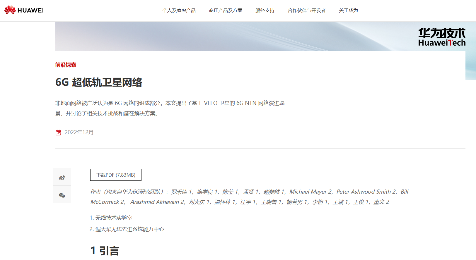 带头硬刚美国，华为的技术“含金量”还在提升！