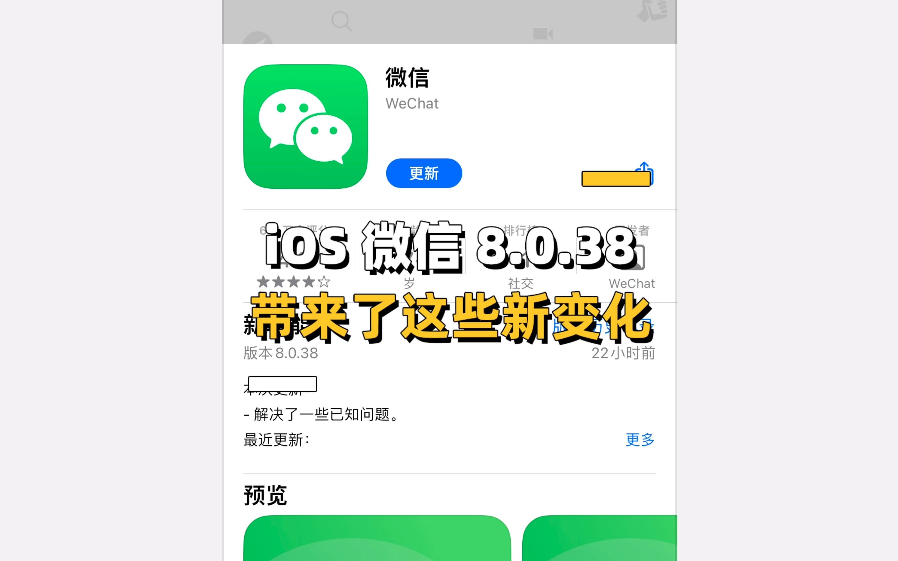 微信80极速精简版