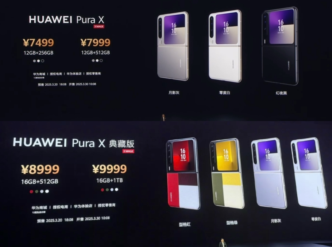 “人人都买得起”的手机！华为Pura X销量曝光，表现强劲！