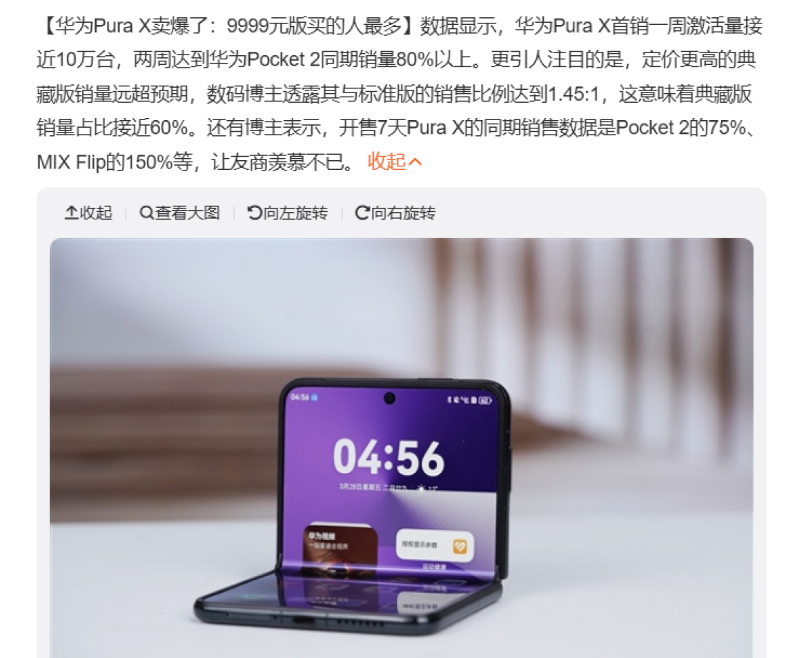 “人人都买得起”的手机！华为Pura X销量曝光，表现强劲！