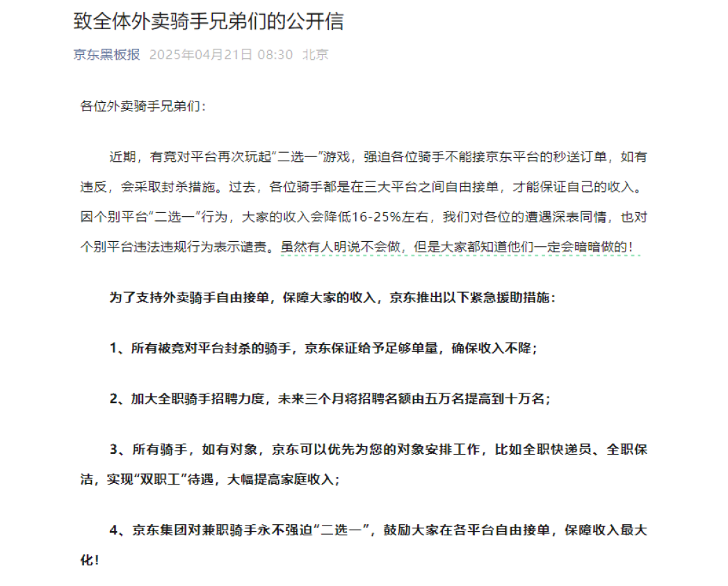 京东VS美团“战火”升级，为什么这次网友都在力挺京东？