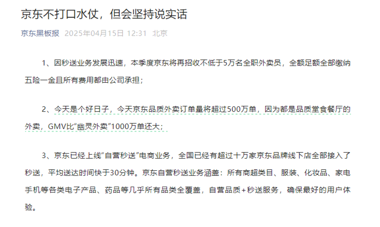 京东VS美团“战火”升级，为什么这次网友都在力挺京东？