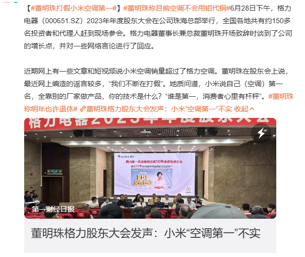 董明珠再次“炮轰”小米，格力真的有点急了！