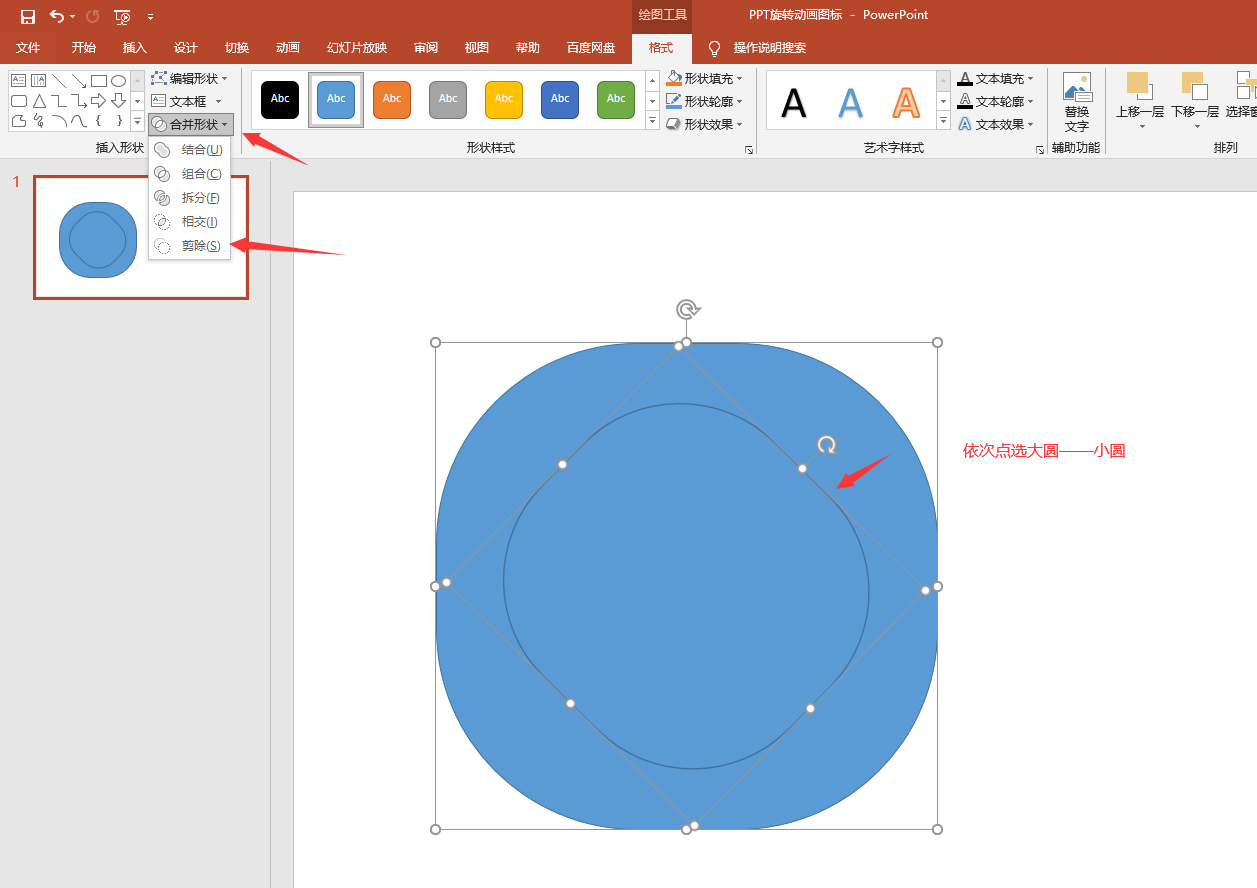 30秒让ppt图标旋转起来!这个制作技巧太香了