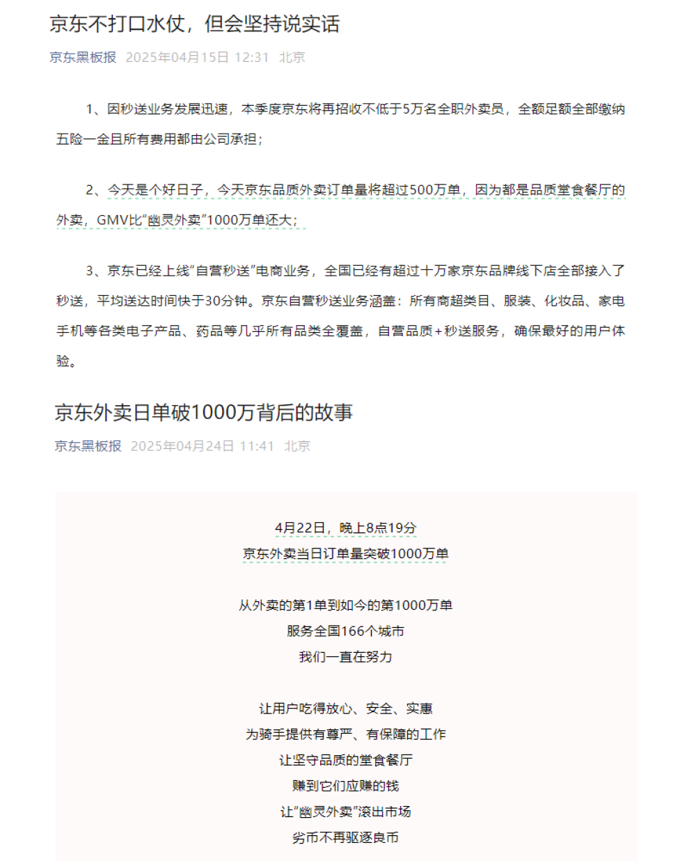 京东打美团正激烈，第一个外卖行业“出局者”已经出现了！