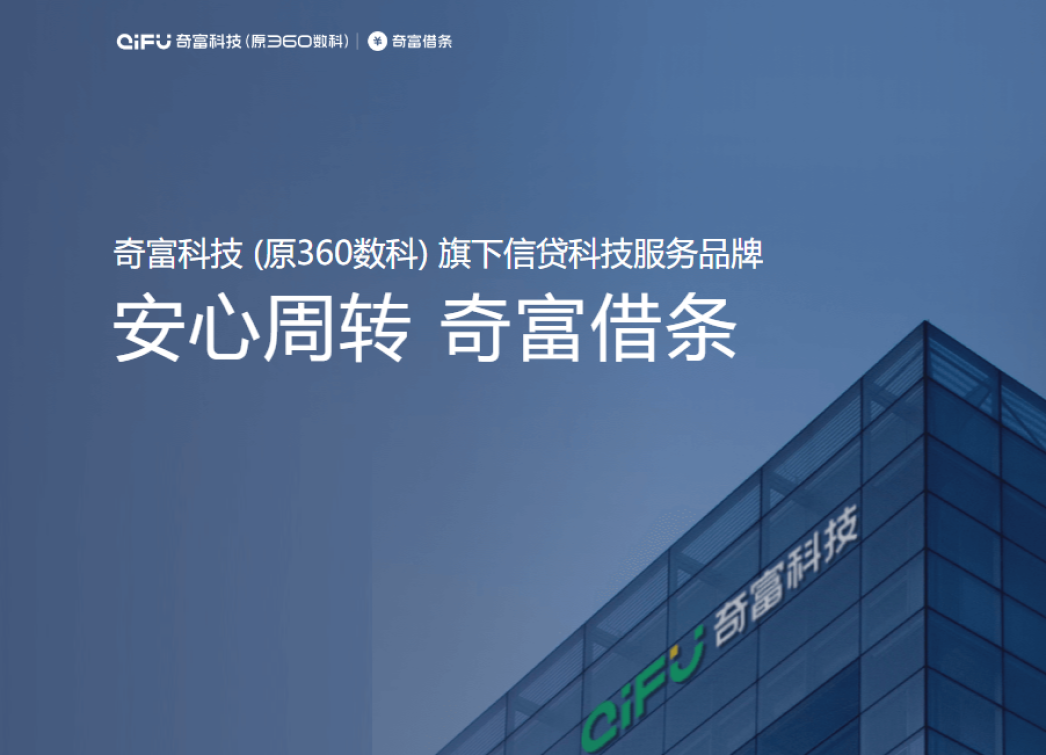 周鸿祎瞬间变脸！“360借条”究竟是不是周鸿祎的公司？