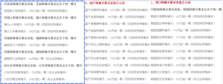 种牙的价格要多少