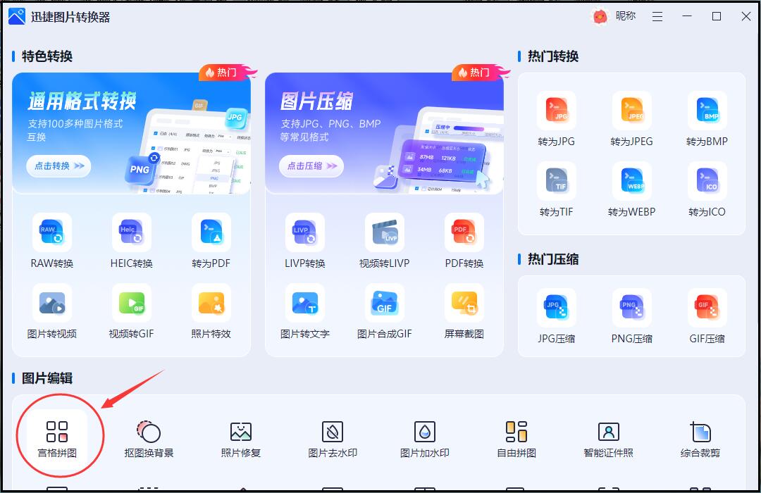 怎么把9张图片拼成一张图?九宫格拼图方法分享