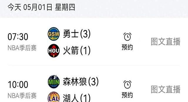 nba今日赛程=nba今日赛程雷霆森林狼