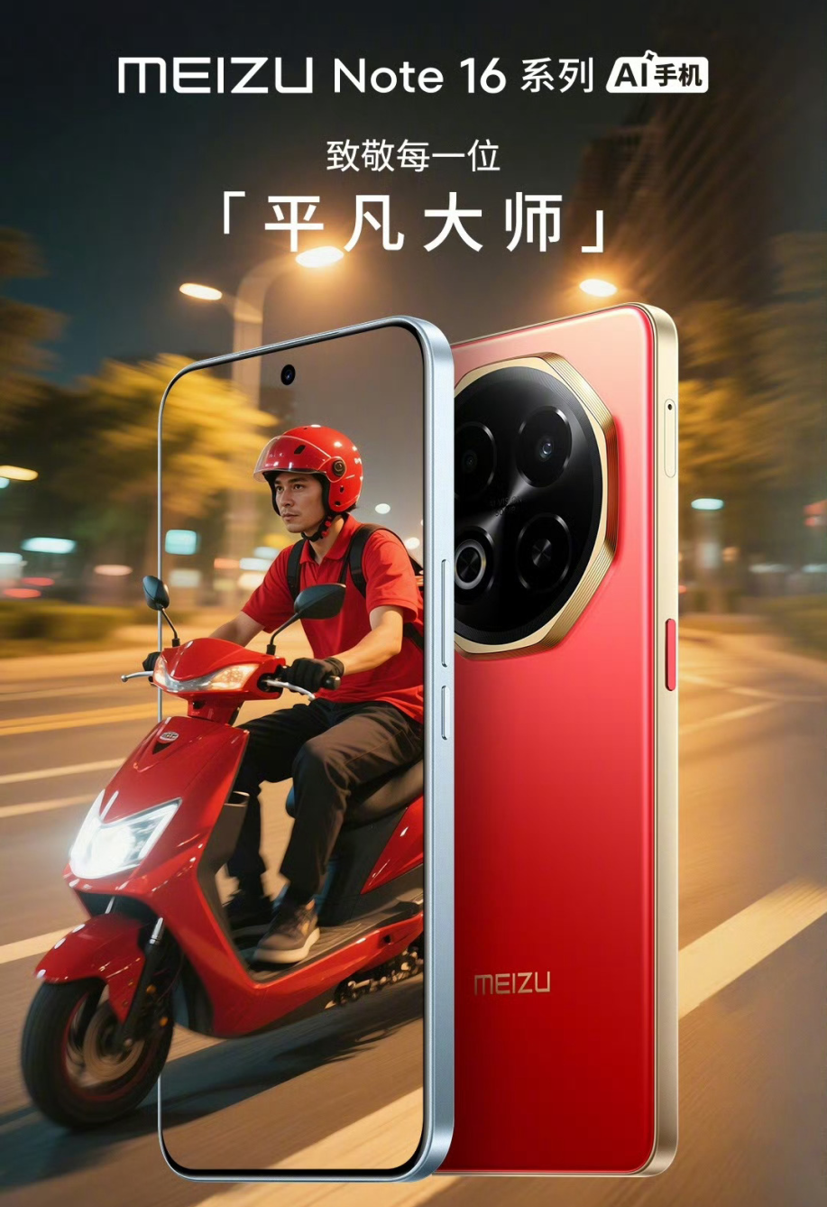 魅族“硬蹭”华为，做人人都买得起的手机，但并非都会买！