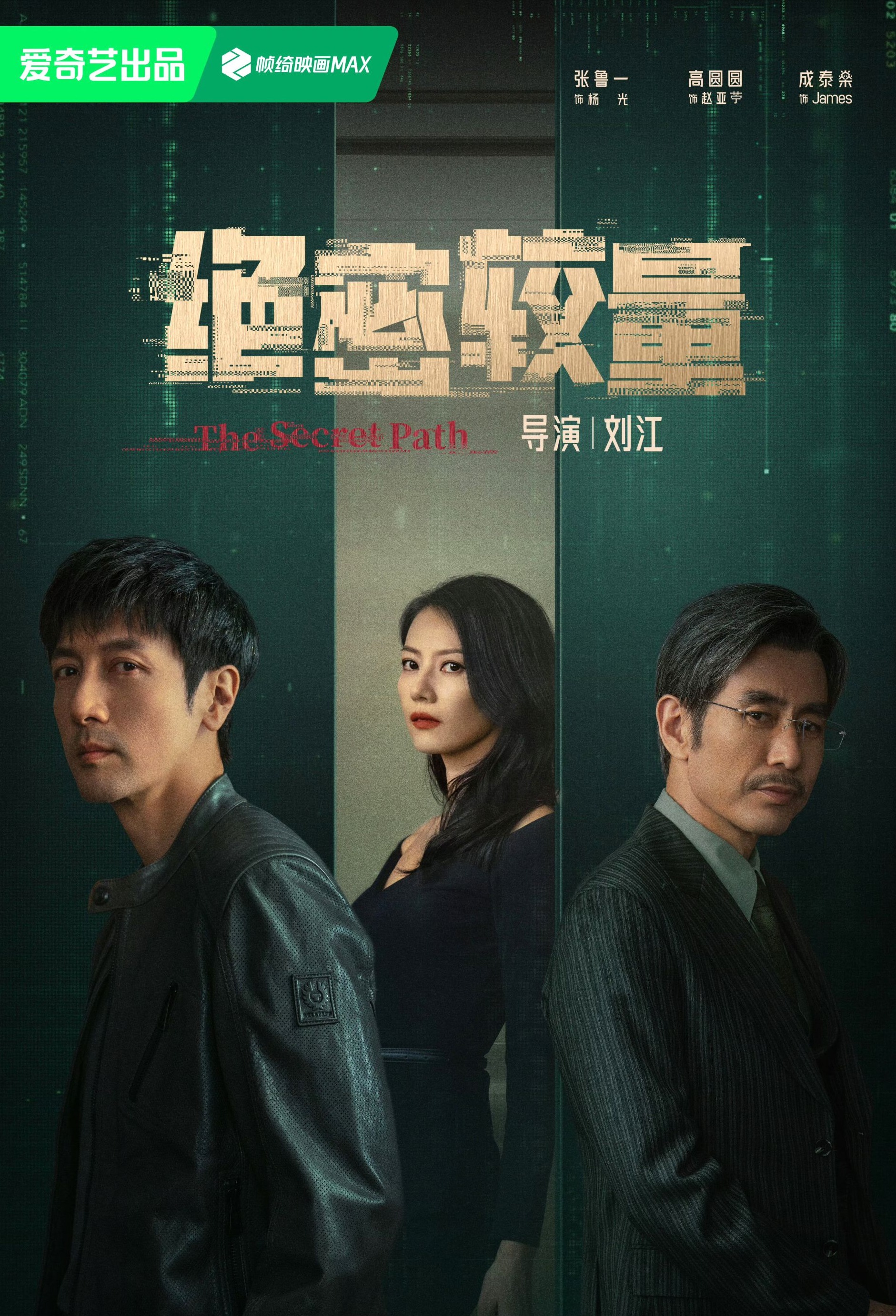 1一40集完整剧情介绍绝密较量