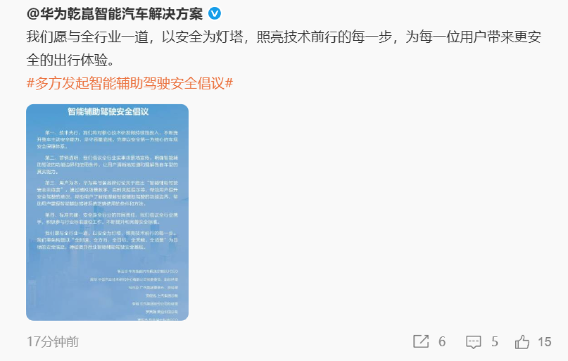 小米SU7智驾改了，全部换成“辅助驾驶”，余承东也已更正！