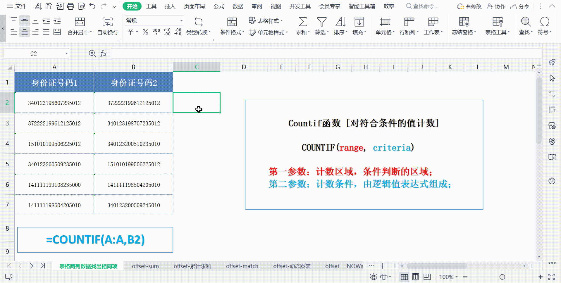 提取两列数据不同数据