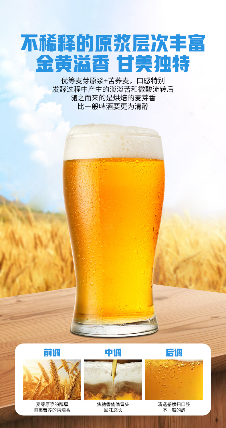 9°微醺,28天低温发酵,甘醇得刚刚好,雪点白 精酿苦荞啤酒