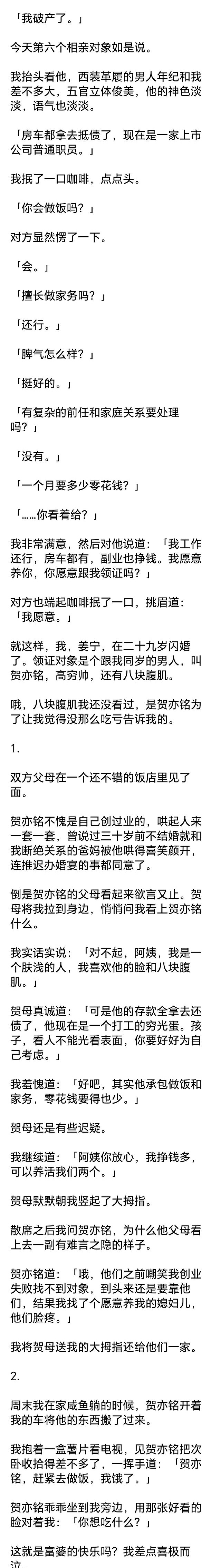 富二代隐藏身份谈恋爱