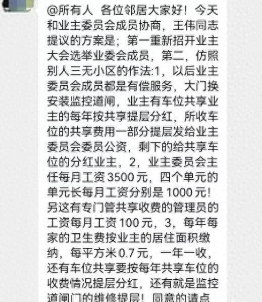 业主群炸裂!事发襄阳一小区