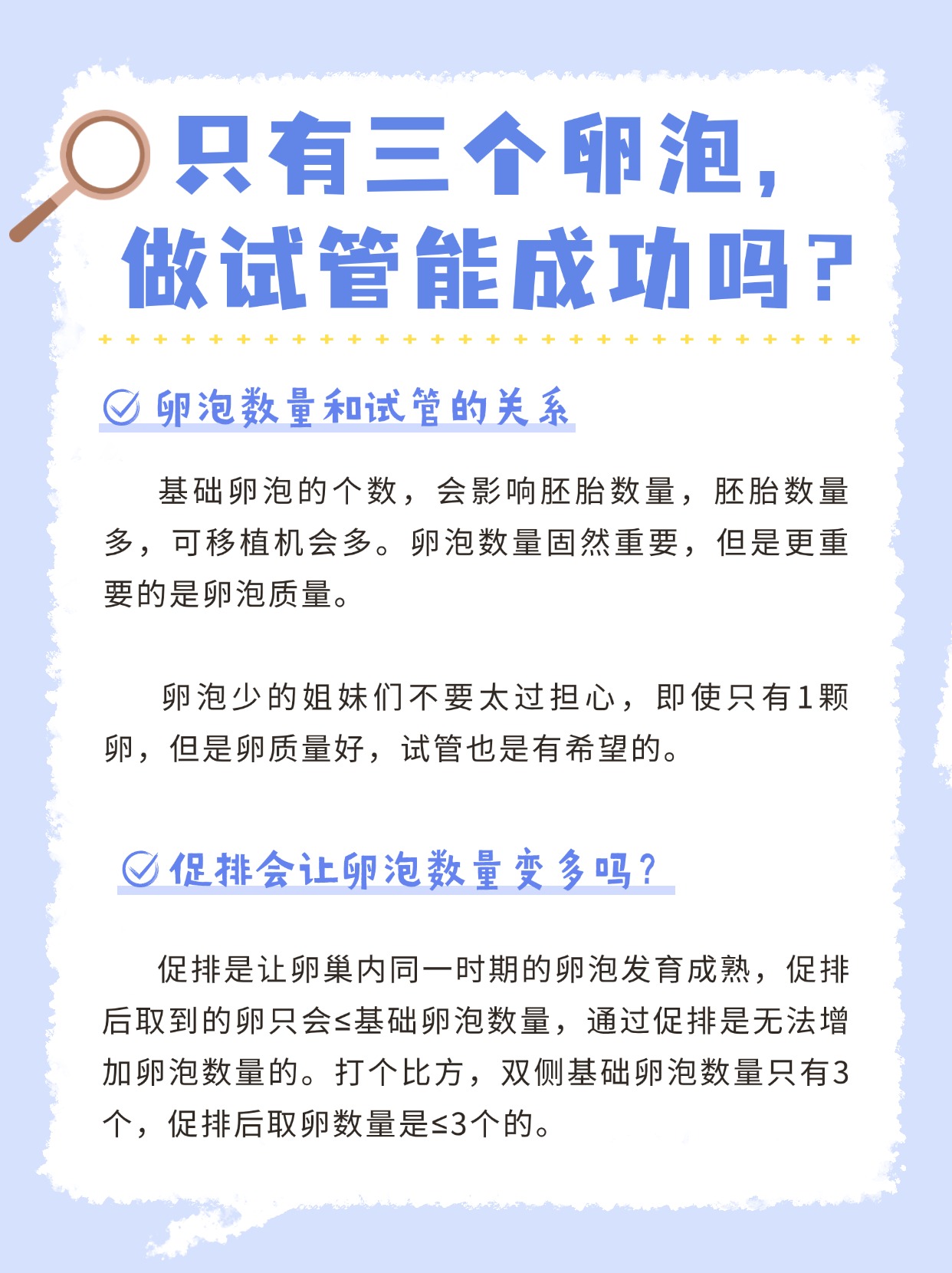 卵子不成熟能做试管吗