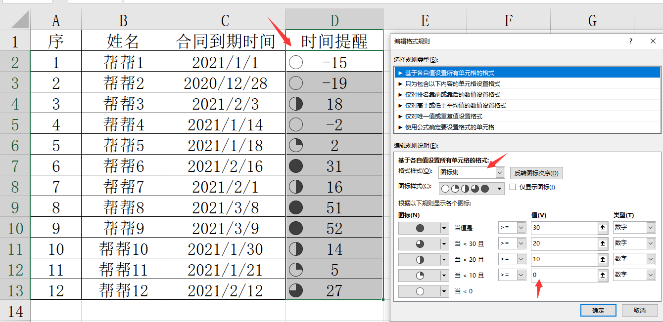 excel自动计算到期时间