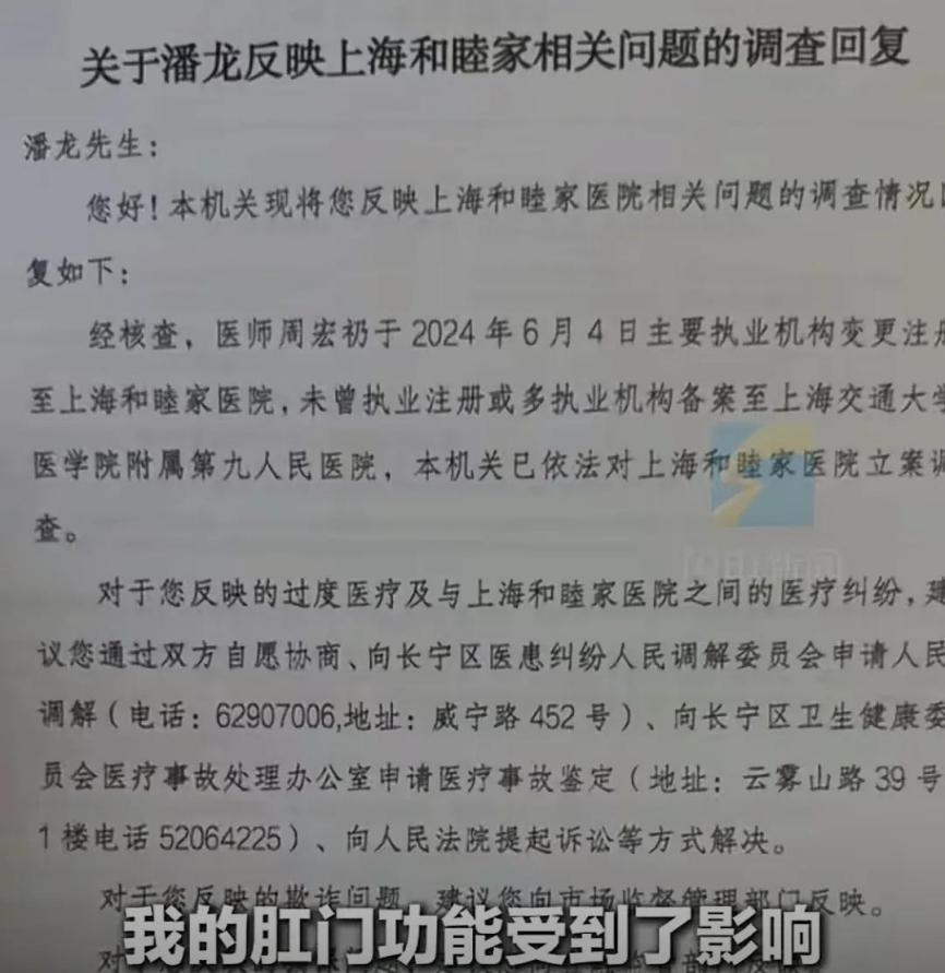 上海男子花费百万整形臀部遭医院欺诈,卫健委介入调查落实情况
