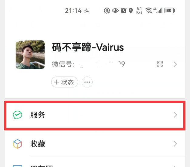 微信授权支付在哪里关闭 微信授权支付在哪里关闭