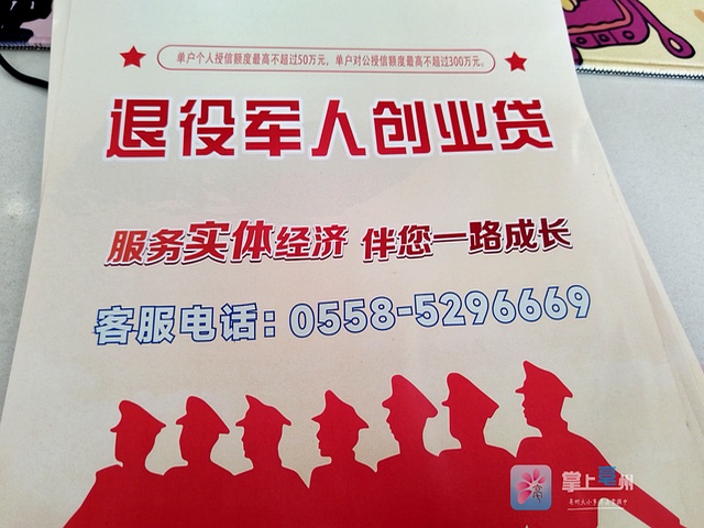 退役军人创业贷怎么申请(退伍军人创业贷款申请条件)