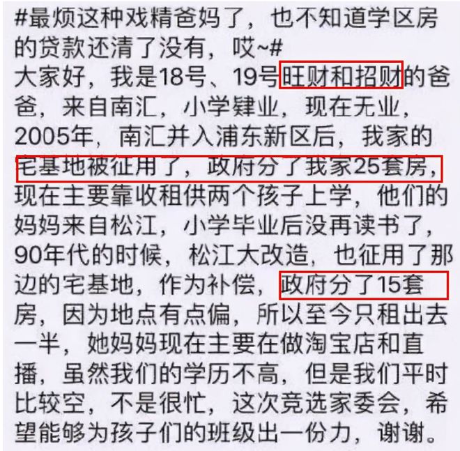 新型炫富在家长群中兴起,不晒房不晒车不晒家底,却更叫老师头疼