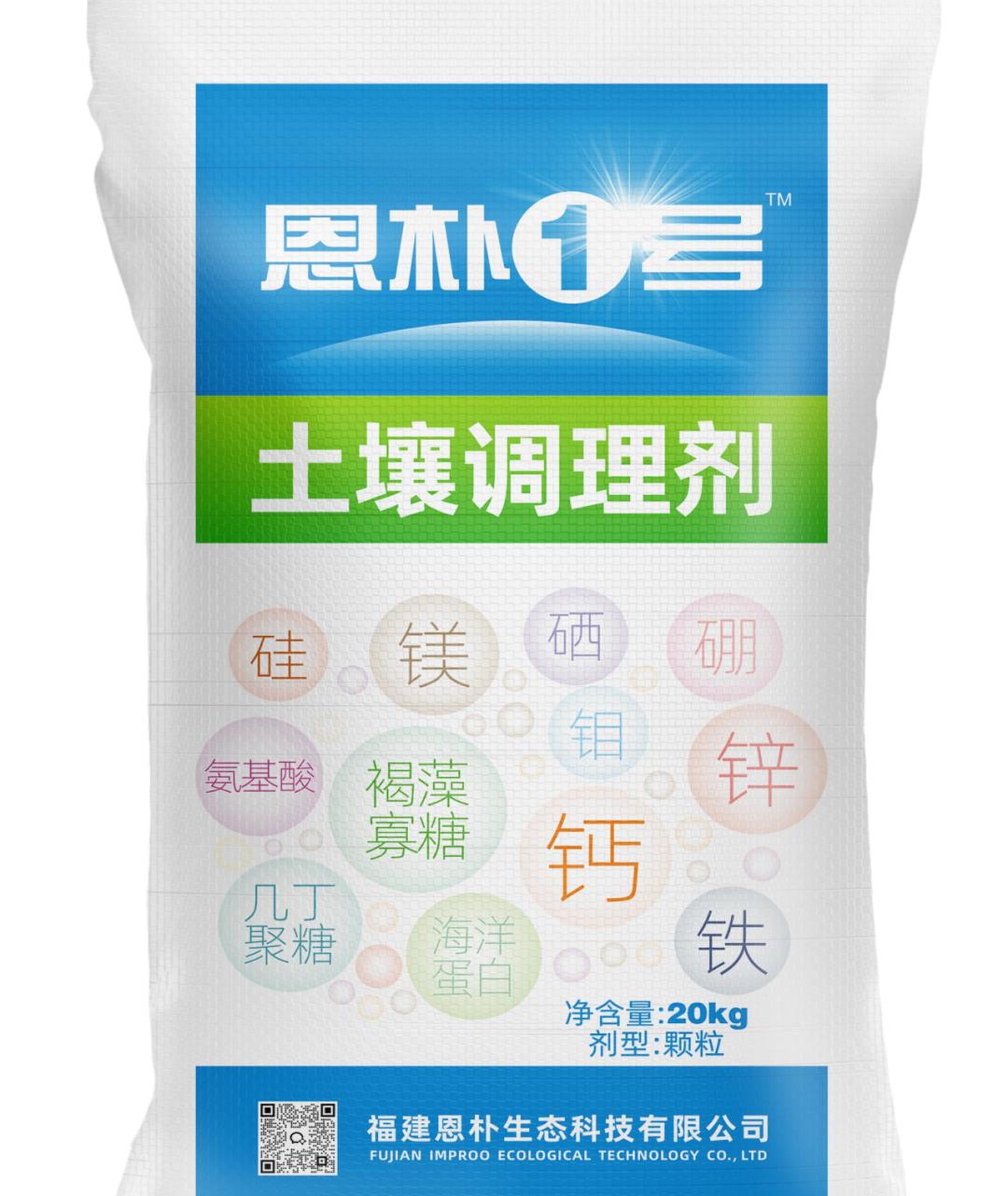 土壤调理剂