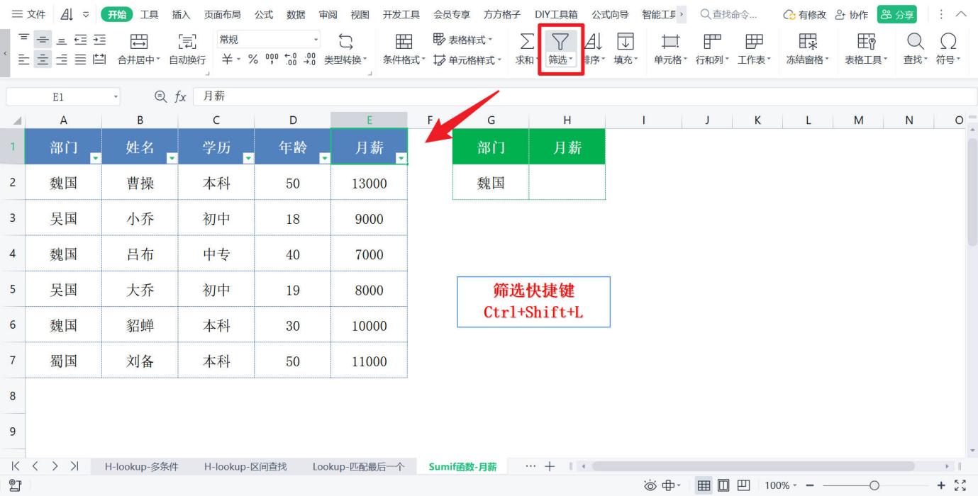 excel同名数据汇总