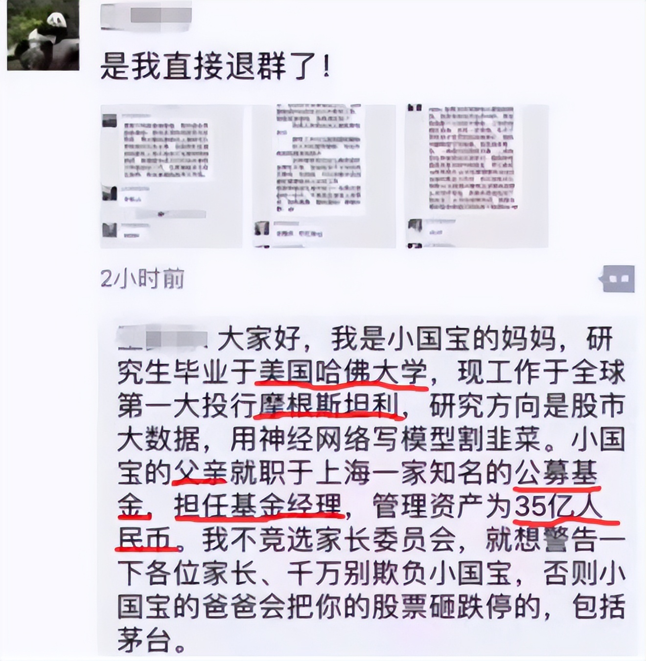 新型炫富在家长群中兴起,不晒房不晒车不晒家底,却更叫老师头疼
