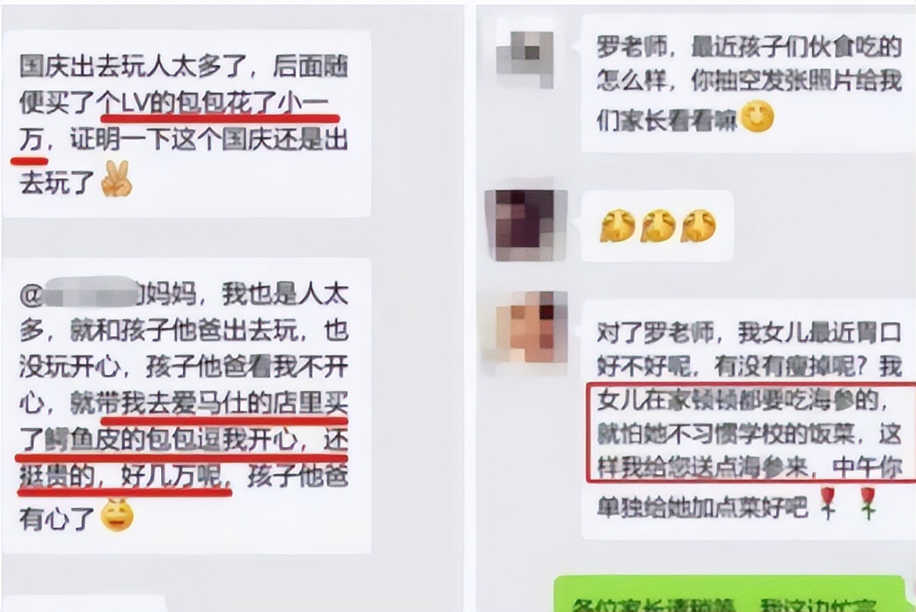 新型炫富在家长群中兴起,不晒房不晒车不晒家底,却更叫老师头疼