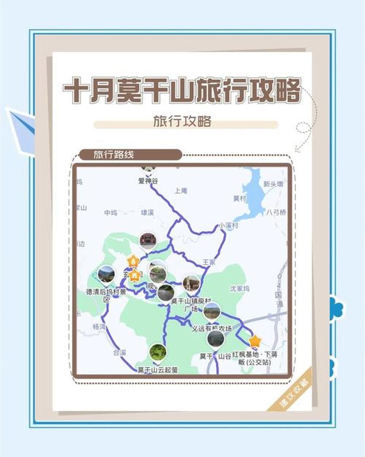 福州去莫干山旅游攻略交通住宿路线规划全指南