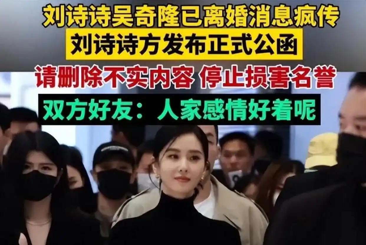 85花离婚"魔咒"又来了?刘诗诗吴奇隆也遭殃,更多细节曝光