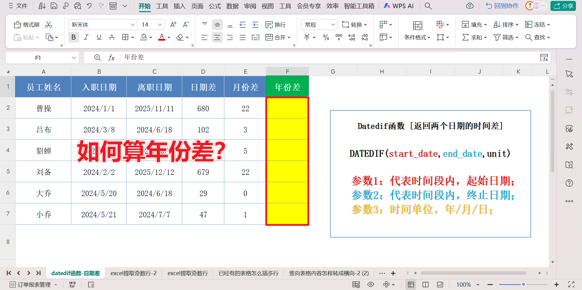 excel怎么计算两列时间差