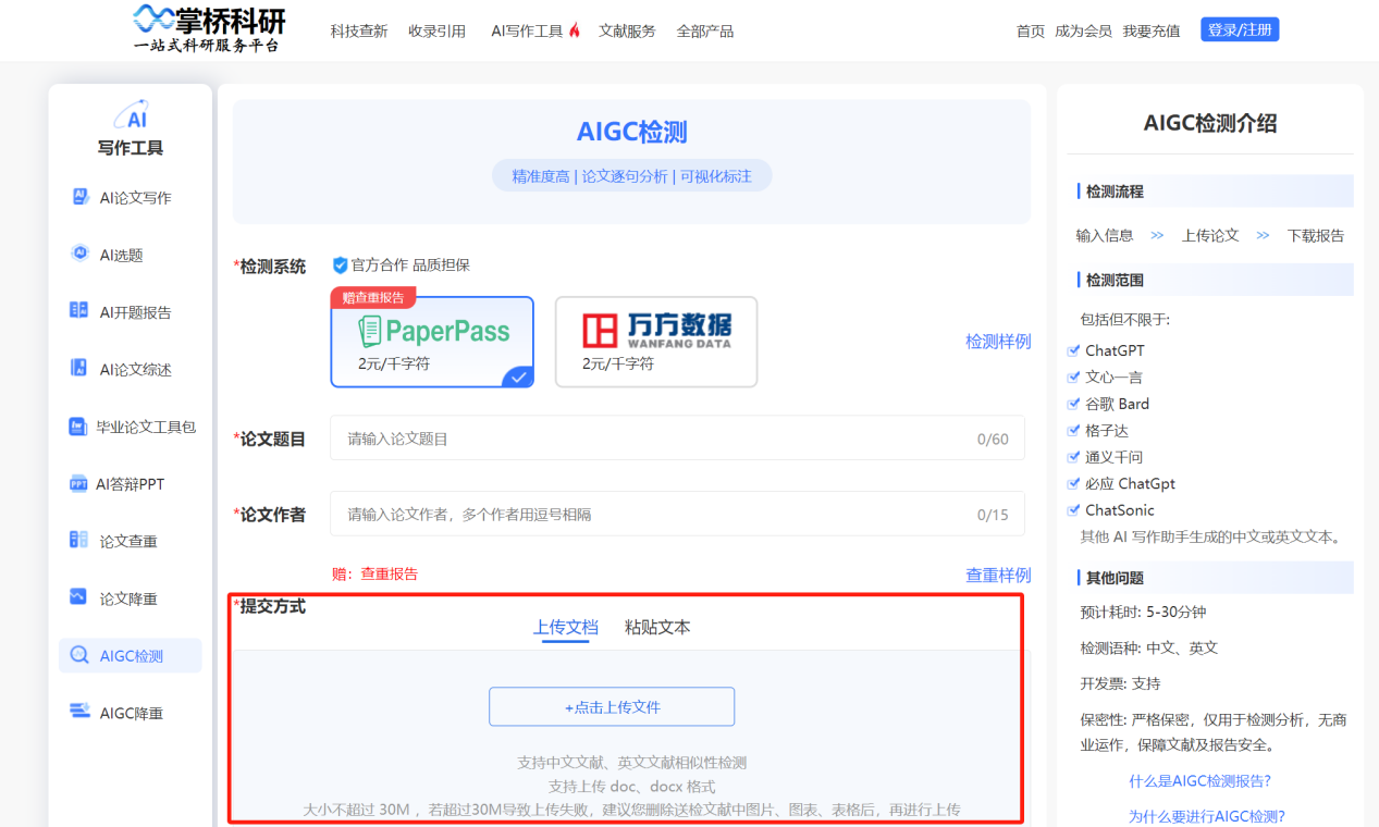 免费的ai查重网站推荐_免费查重可靠