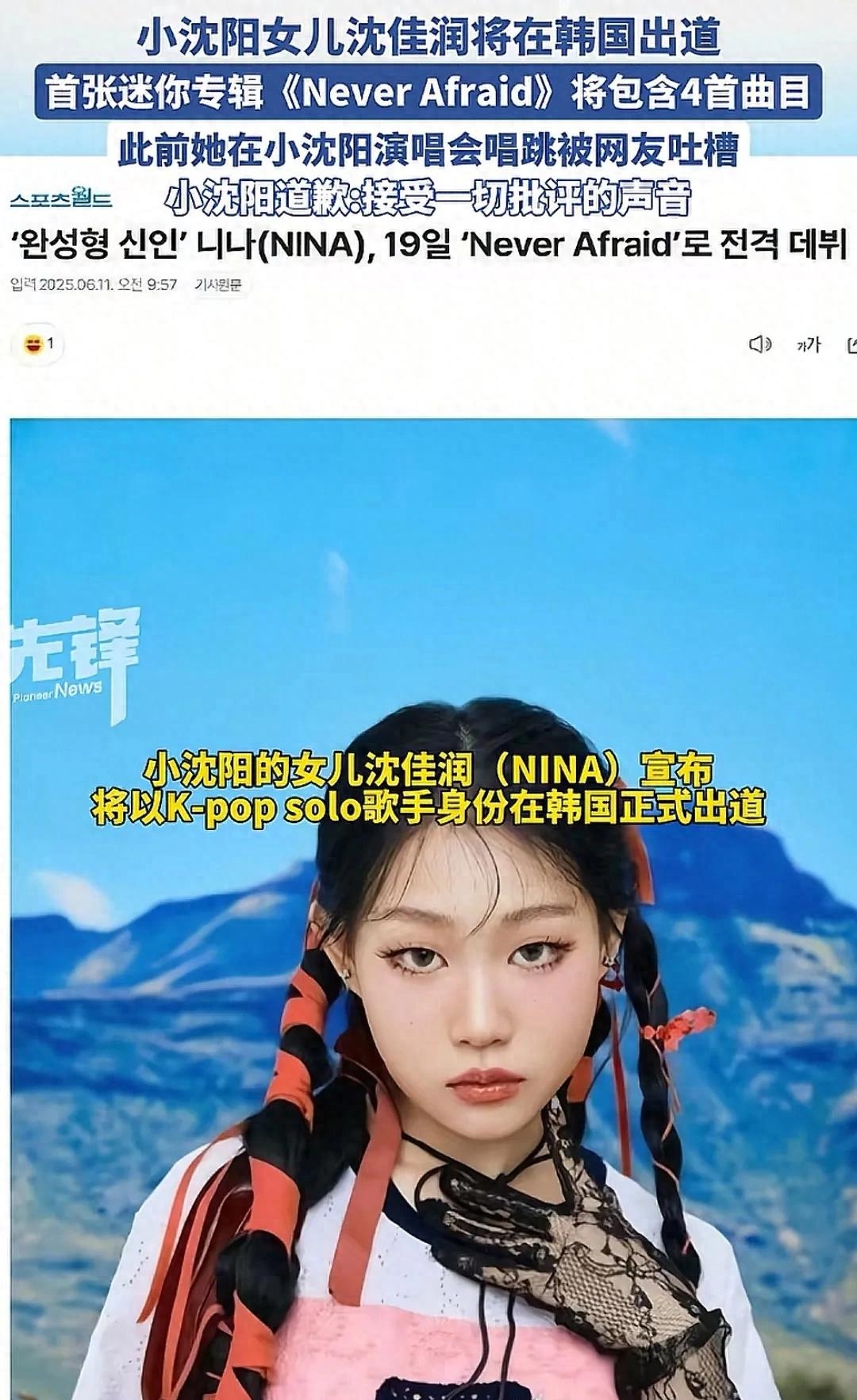 小沈阳女儿韩国出道成k