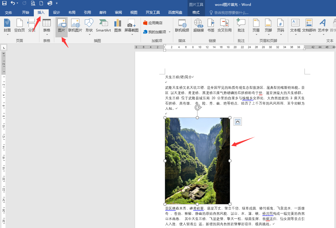 word图文混排技巧:图片与文字如何完美融合?
