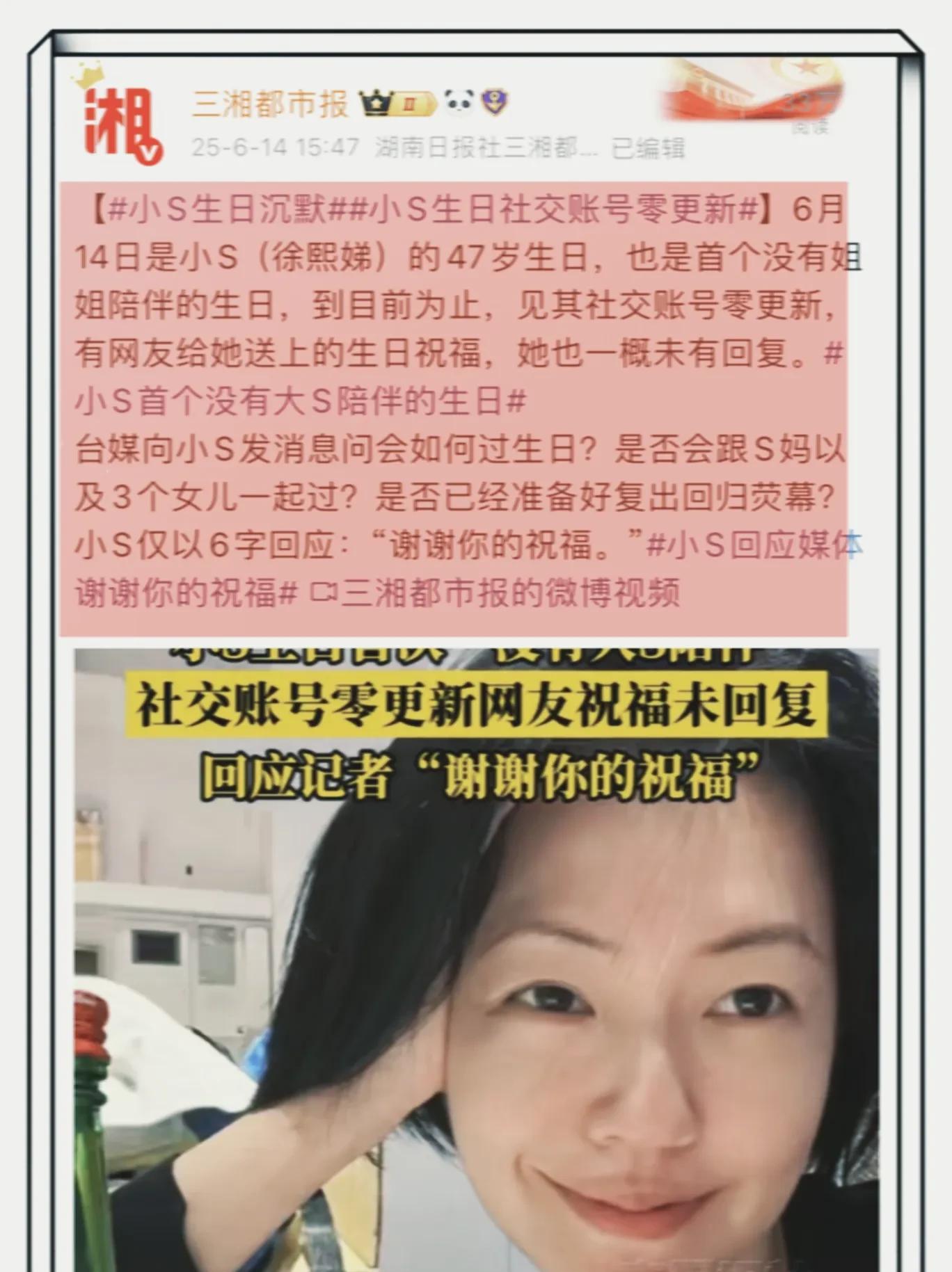 小s生日当天微博上线6字回应生日安排s妈爆哭汪小菲赢麻了