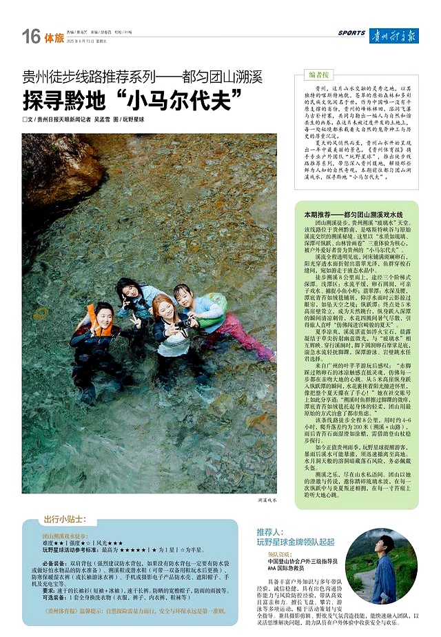 贵州徒步线路推荐系列