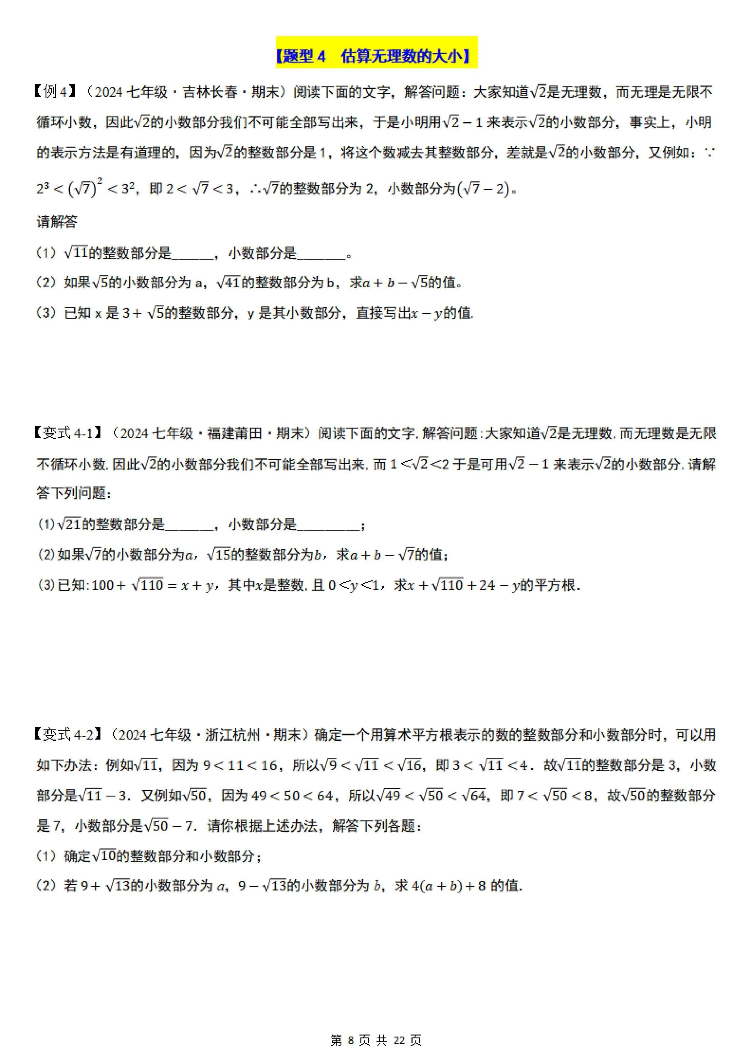 初中数学期末复习！考点全含，稳分的简单介绍
