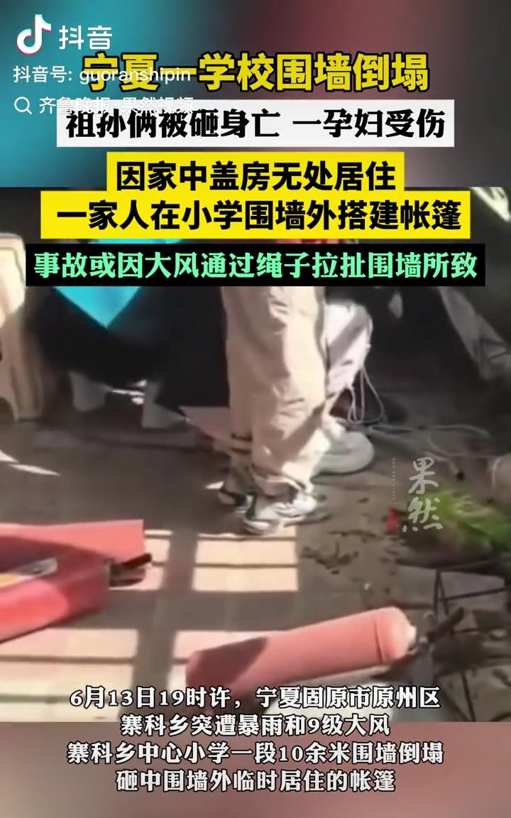 宁夏一学校围墙倒塌导致一祖孙身亡,一孕妇受伤,逝者家属发声