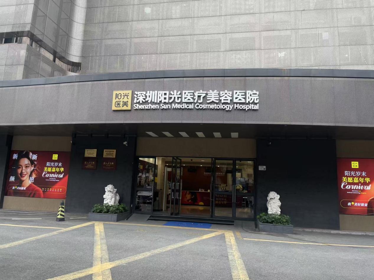 深圳阳光整形徐荣阳预约攻略