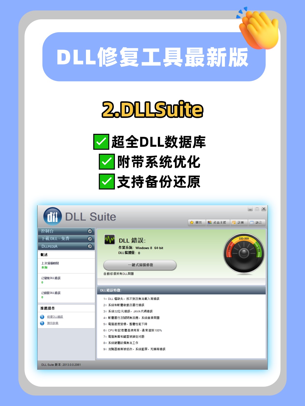 包含sens.dll的词条