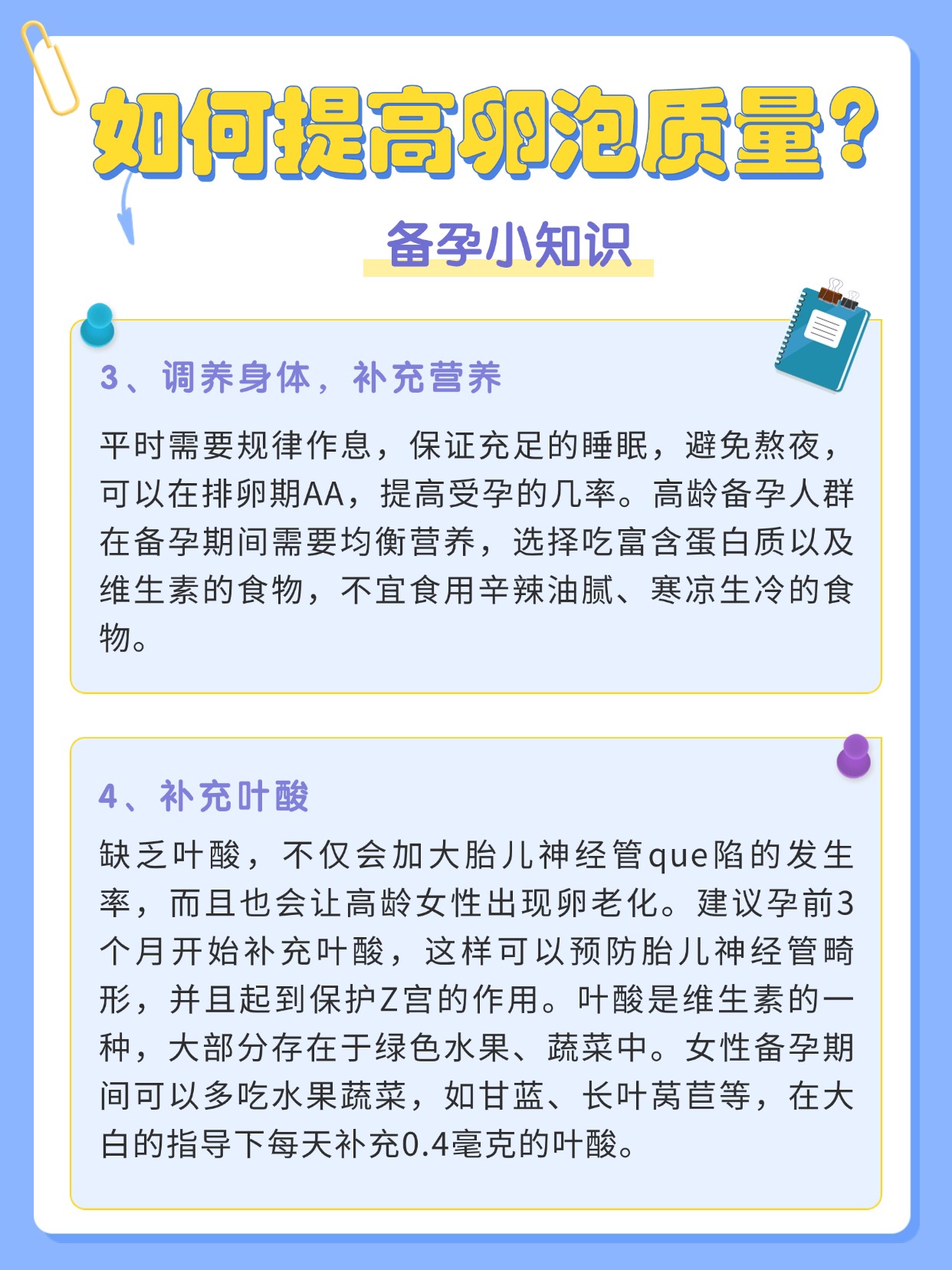 如何调养卵泡(怎么调理卵泡发育不良)