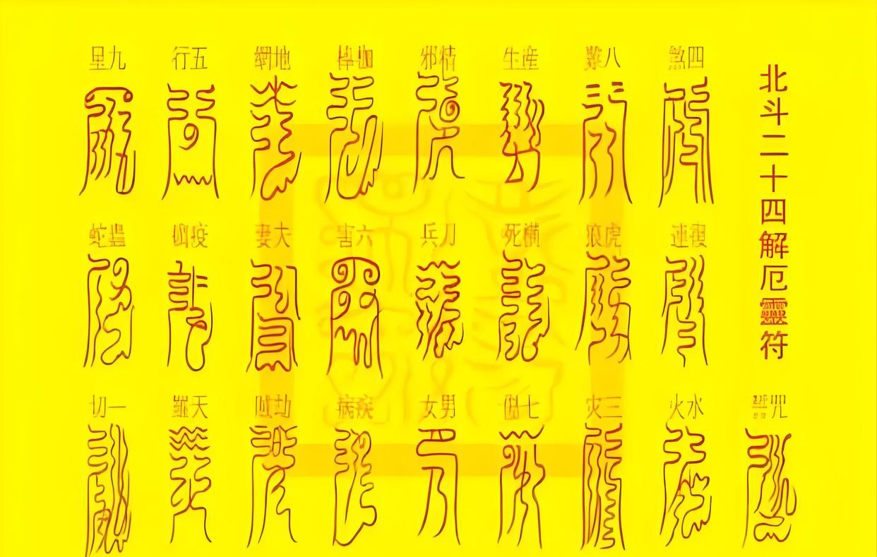 茅山秘术:北斗七元咒为咒中之最,三念可驱邪,九念入紫府得永生